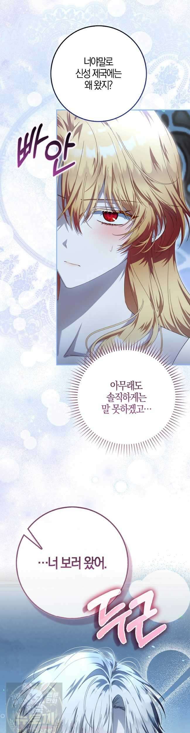 아기 요정은 악당 61화 26