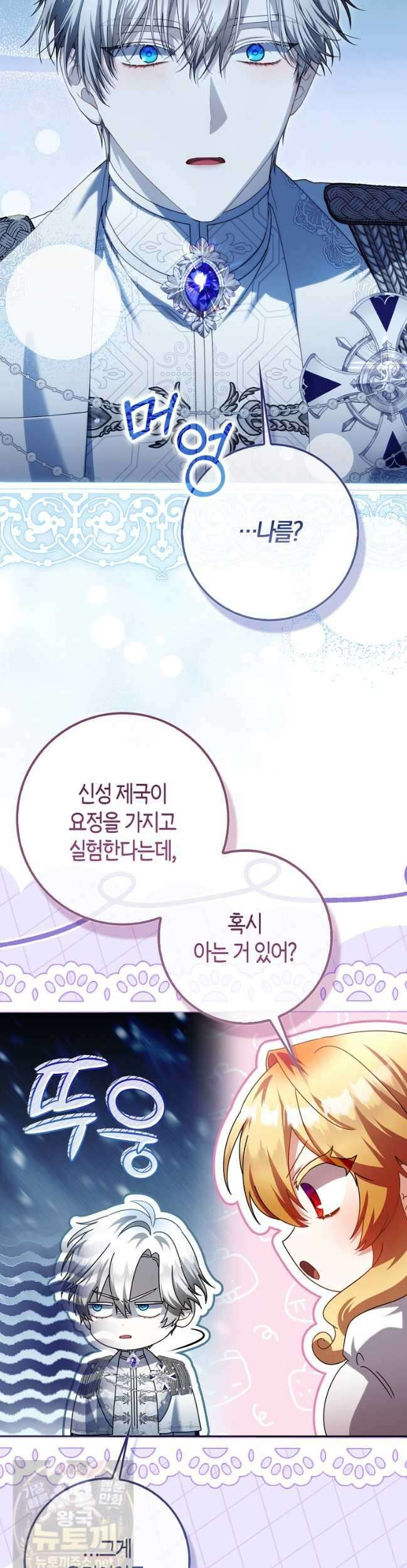 아기 요정은 악당 61화 27
