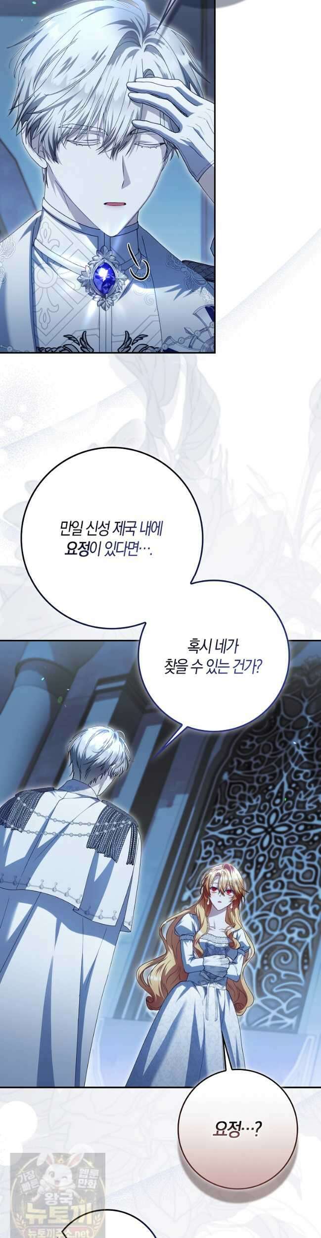 아기 요정은 악당 61화 29