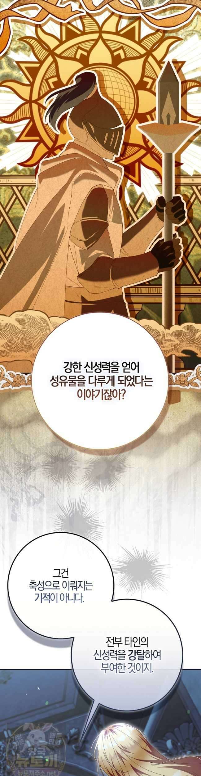 아기 요정은 악당 61화 31