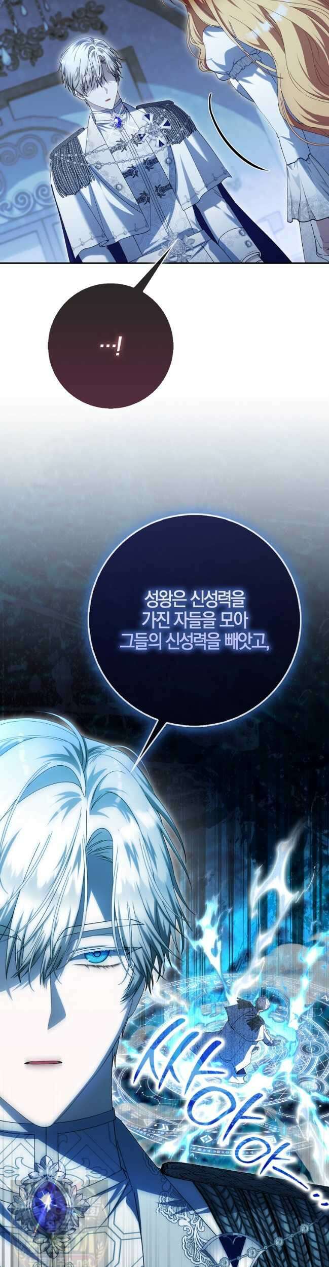 아기 요정은 악당 61화 32