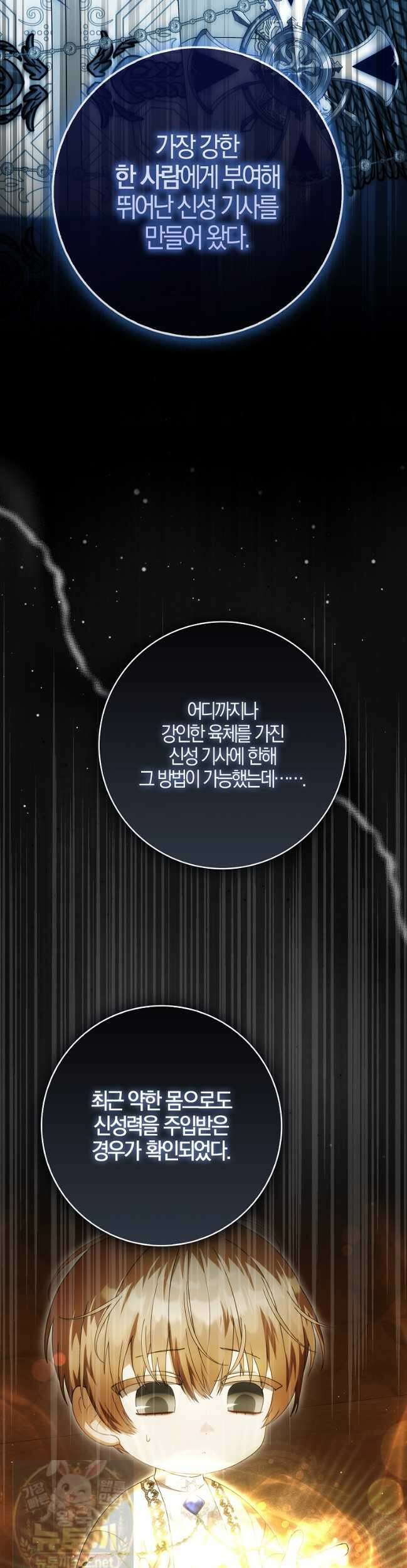 아기 요정은 악당 61화 33
