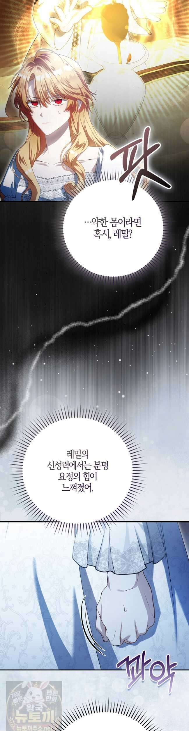 아기 요정은 악당 61화 34