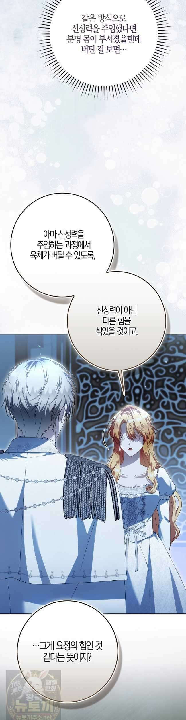 아기 요정은 악당 61화 35