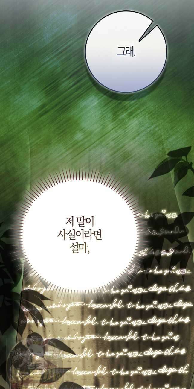 아기 요정은 악당 61화 36
