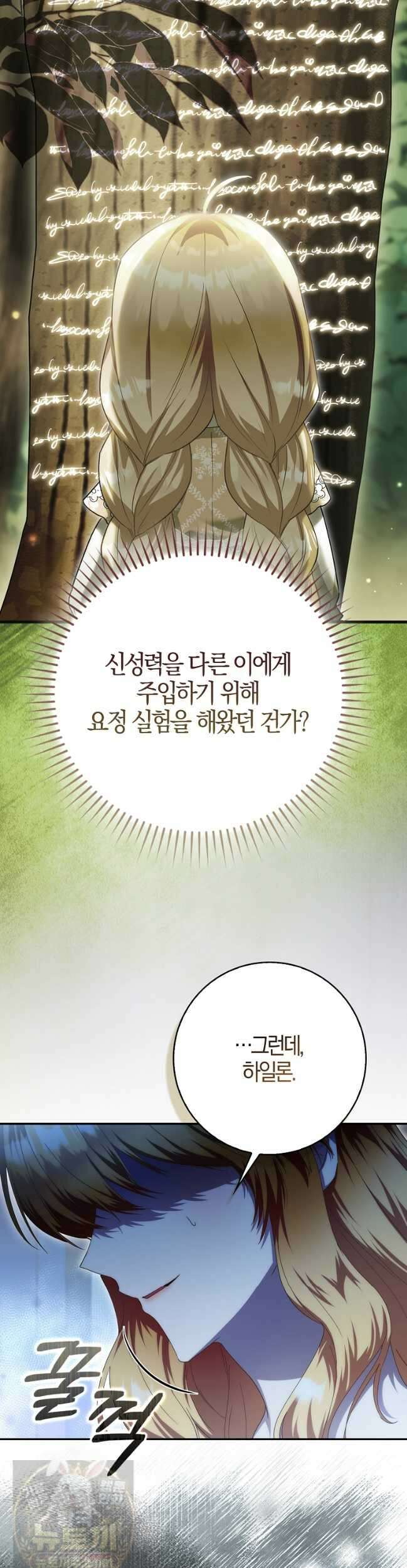 아기 요정은 악당 61화 37