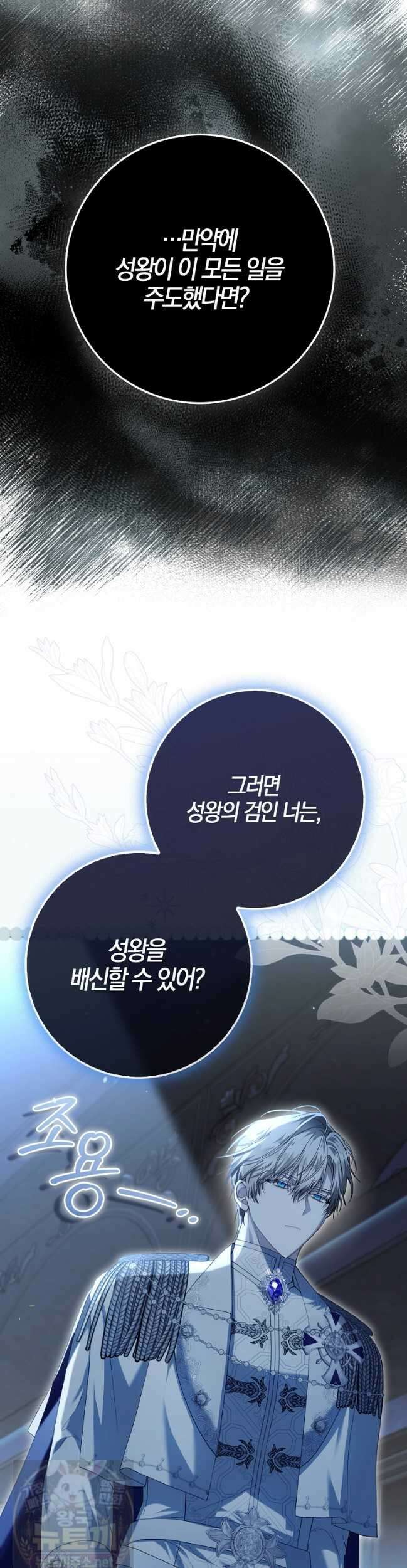 아기 요정은 악당 61화 38
