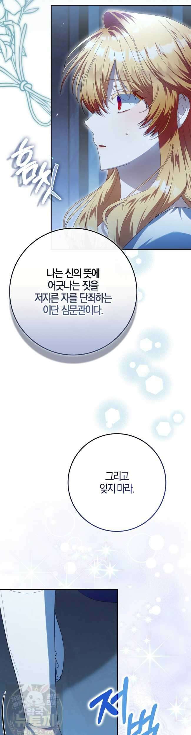아기 요정은 악당 61화 40