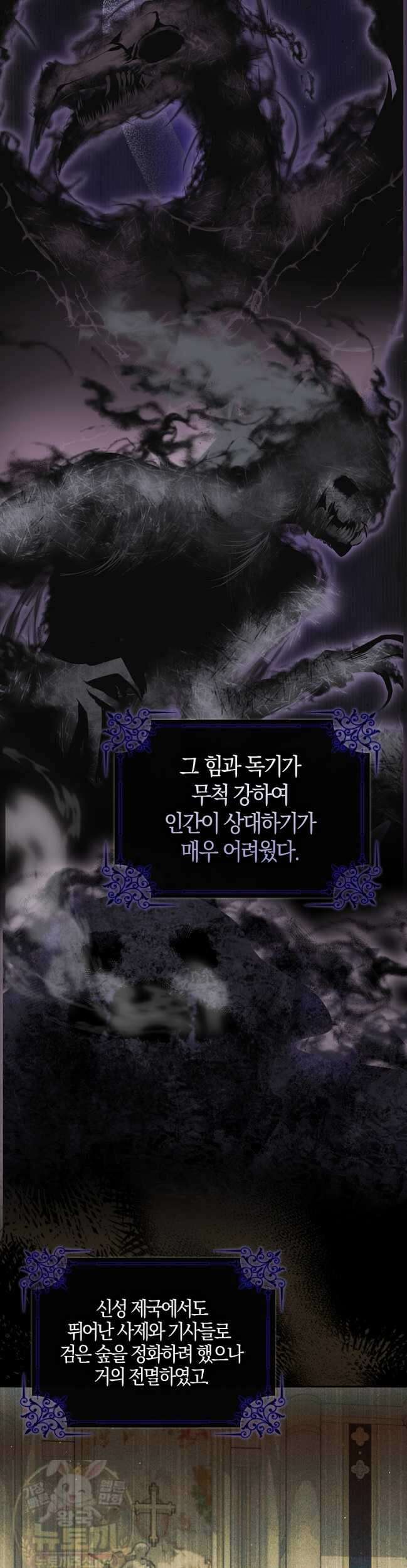 아기 요정은 악당 61화 46