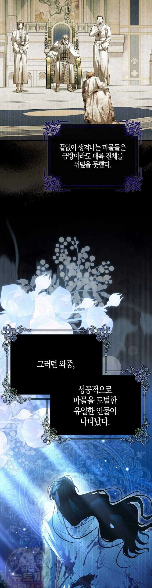 아기 요정은 악당 61화 47