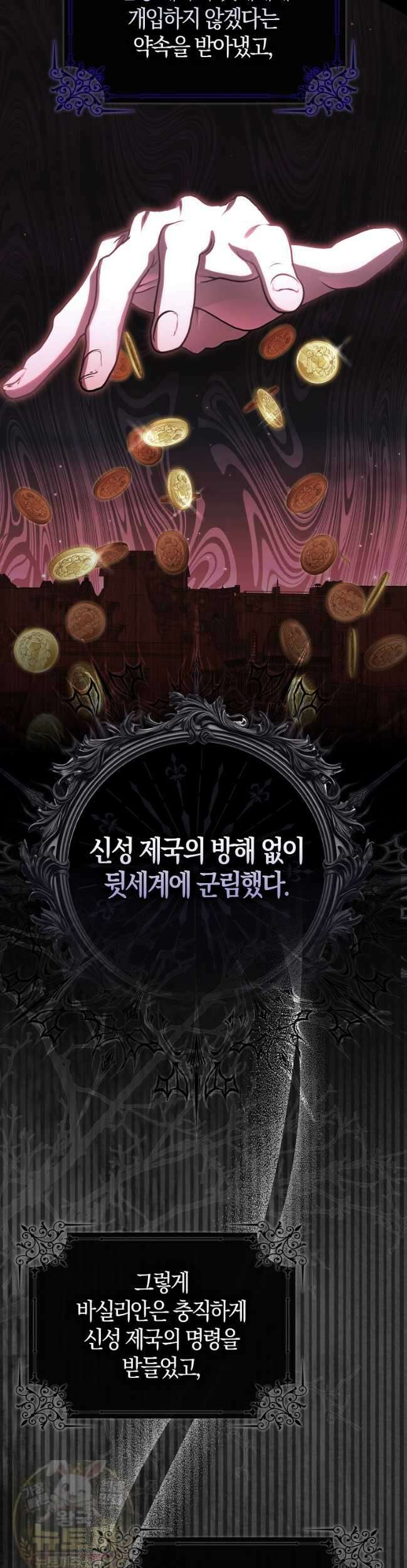 아기 요정은 악당 61화 51
