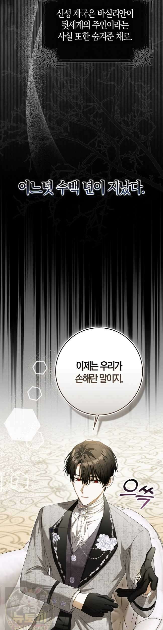 아기 요정은 악당 61화 52