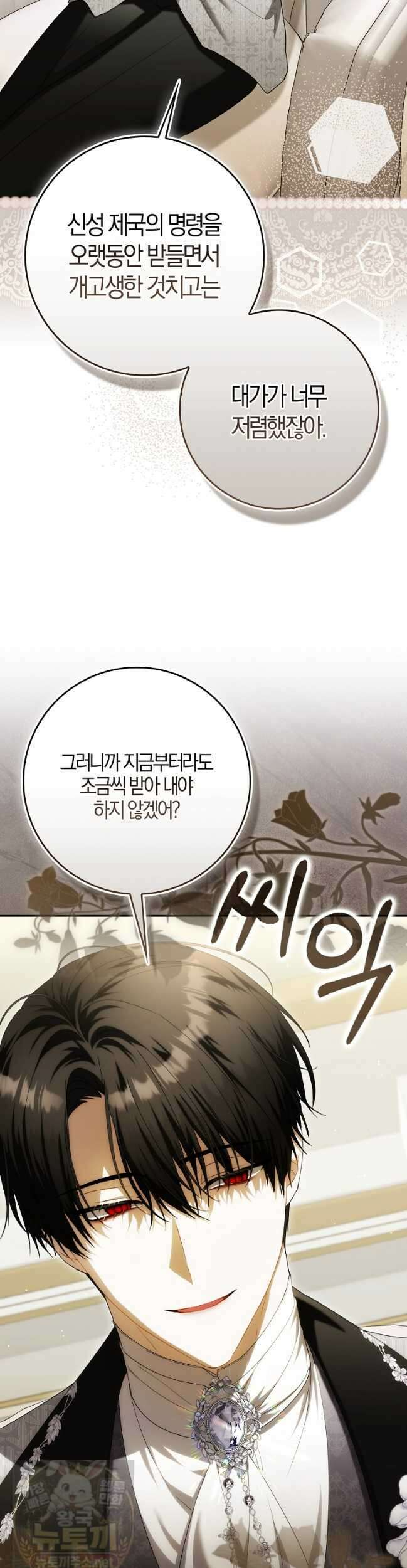 아기 요정은 악당 61화 53