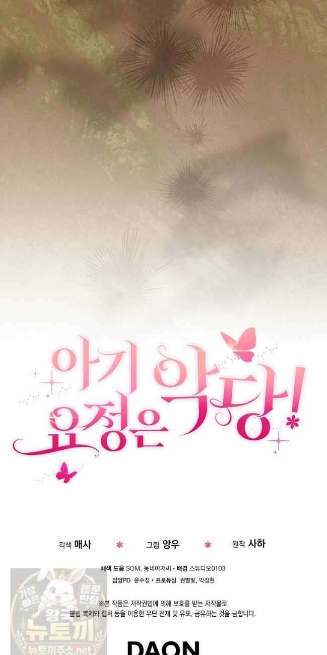 아기 요정은 악당 61화 60