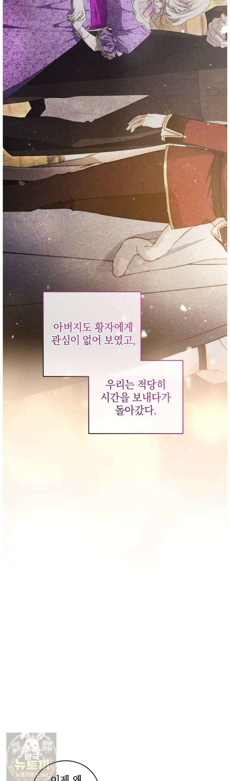 악녀가 길들인 짐승 외전14화 3