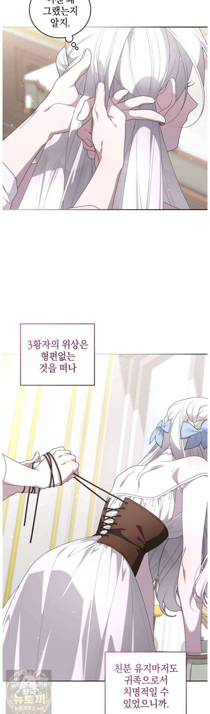악녀가 길들인 짐승 외전14화 4