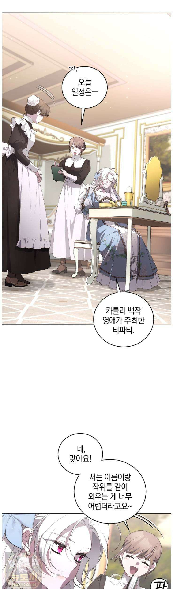 악녀가 길들인 짐승 외전14화 7