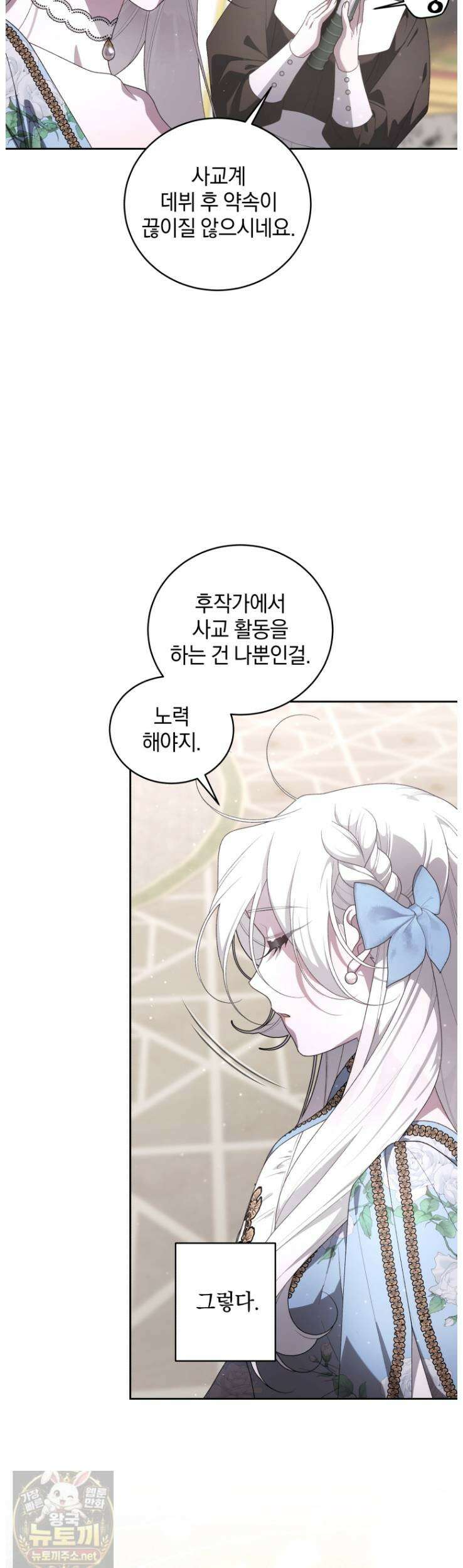 악녀가 길들인 짐승 외전14화 8