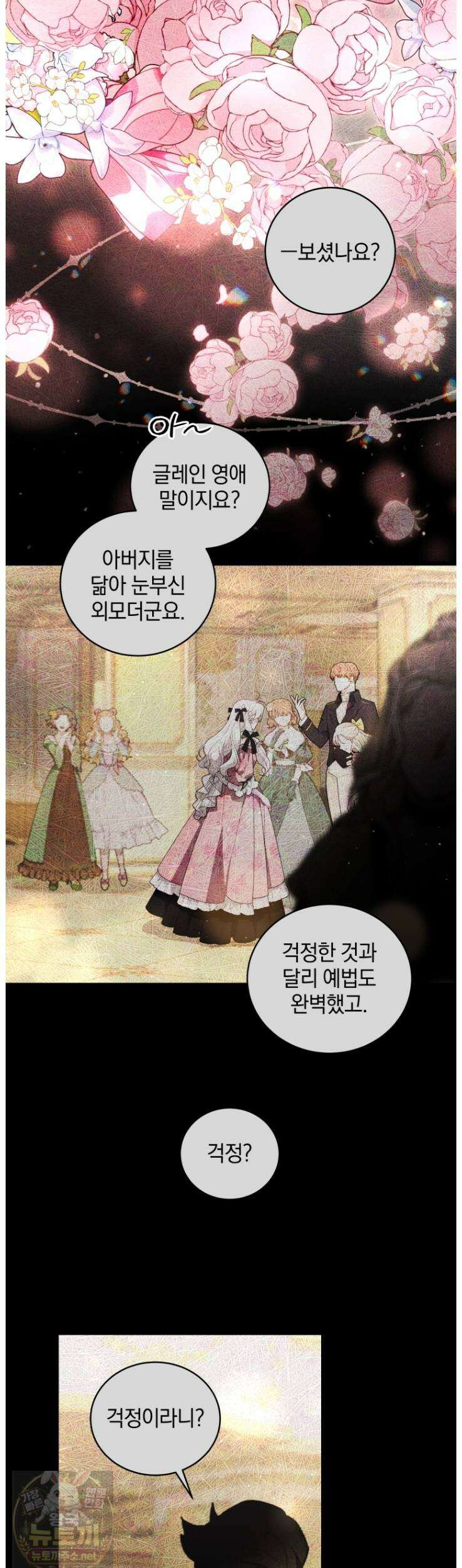 악녀가 길들인 짐승 외전14화 10
