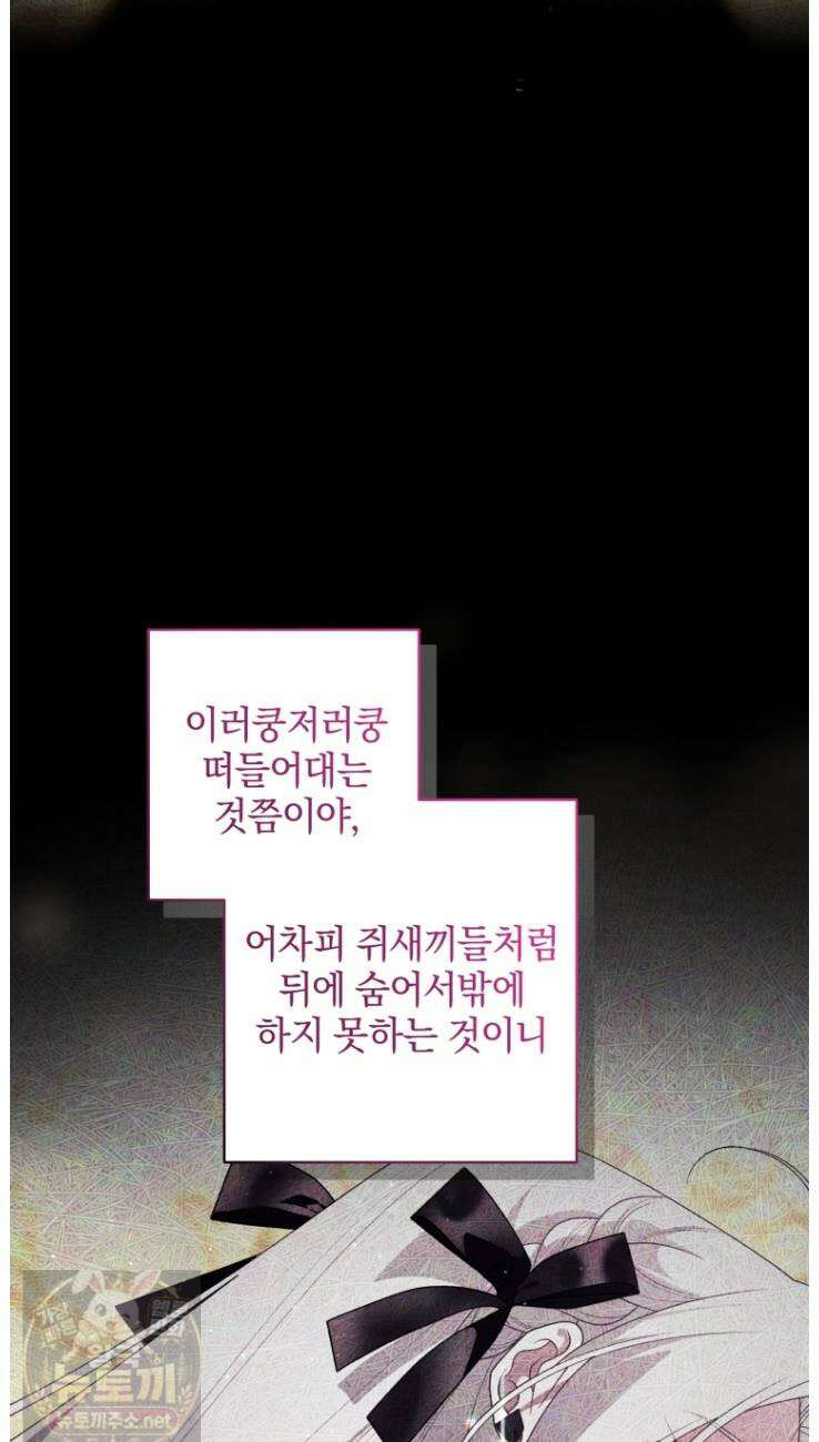 악녀가 길들인 짐승 외전14화 12