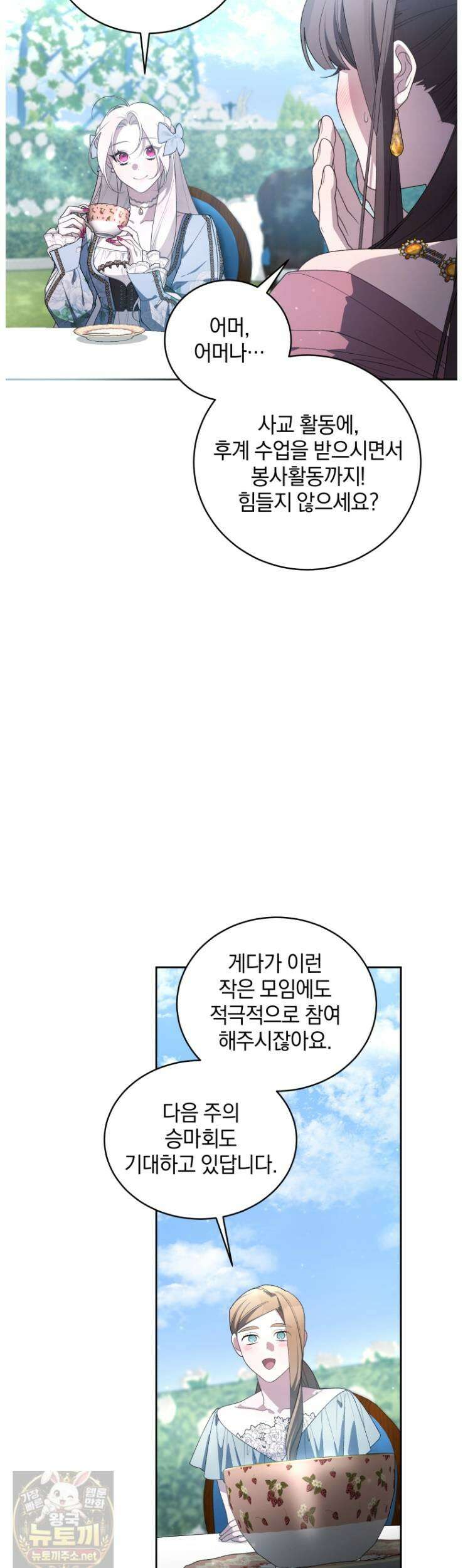 악녀가 길들인 짐승 외전14화 18