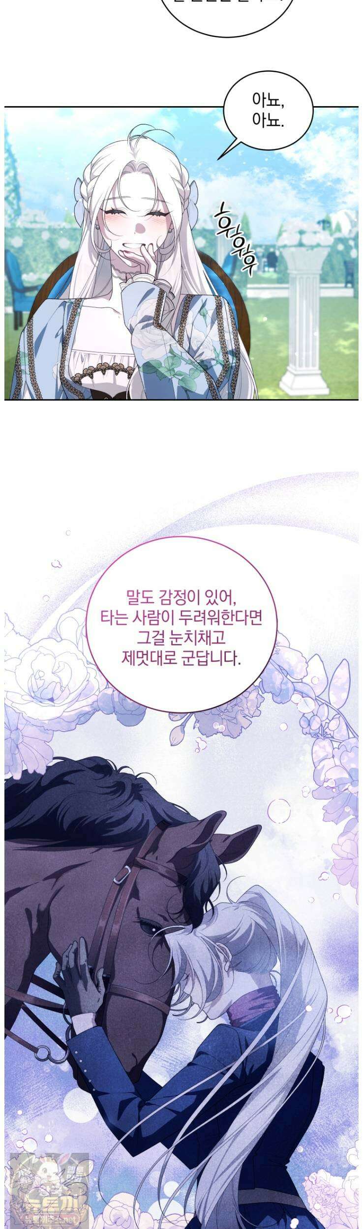 악녀가 길들인 짐승 외전14화 20