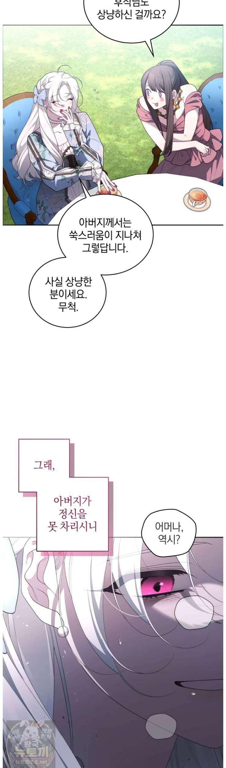 악녀가 길들인 짐승 외전14화 23