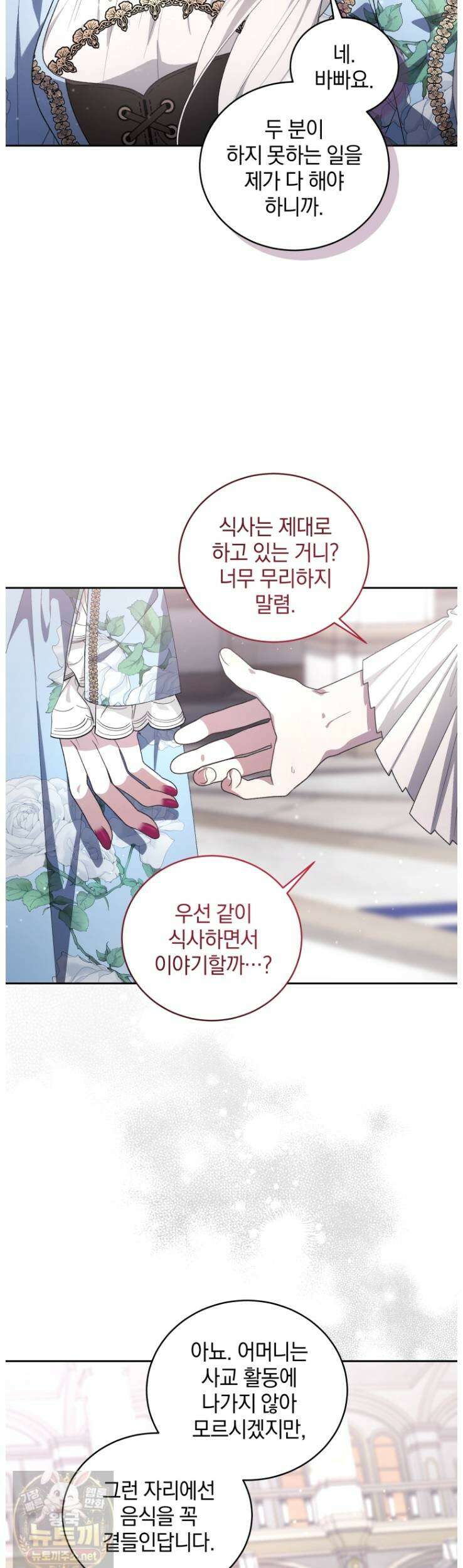 악녀가 길들인 짐승 외전14화 30