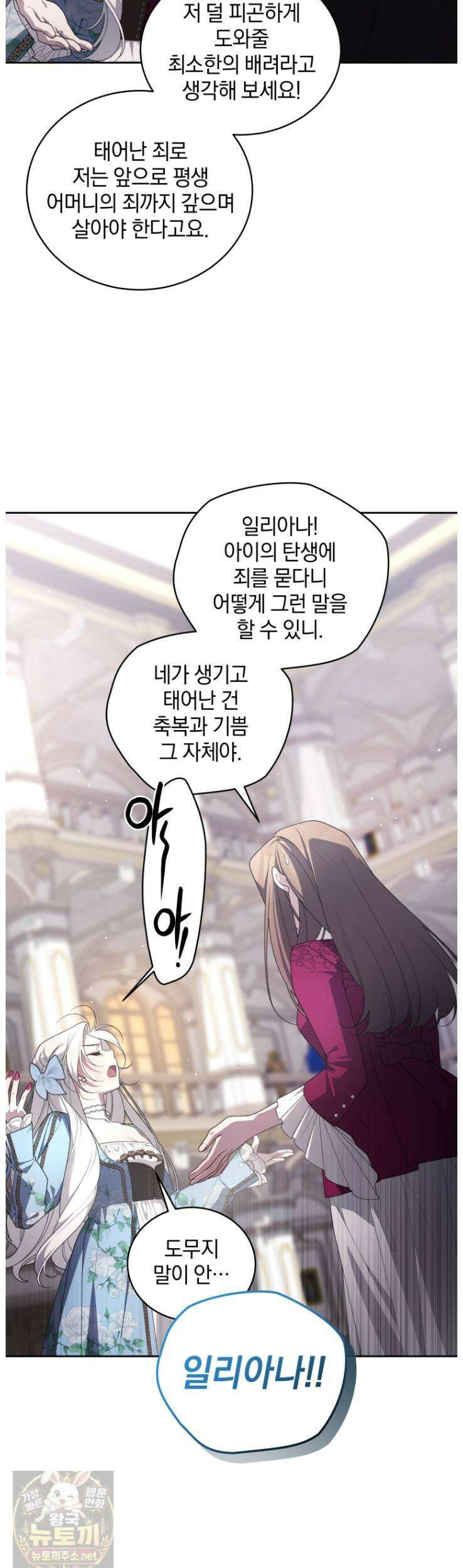 악녀가 길들인 짐승 외전14화 35