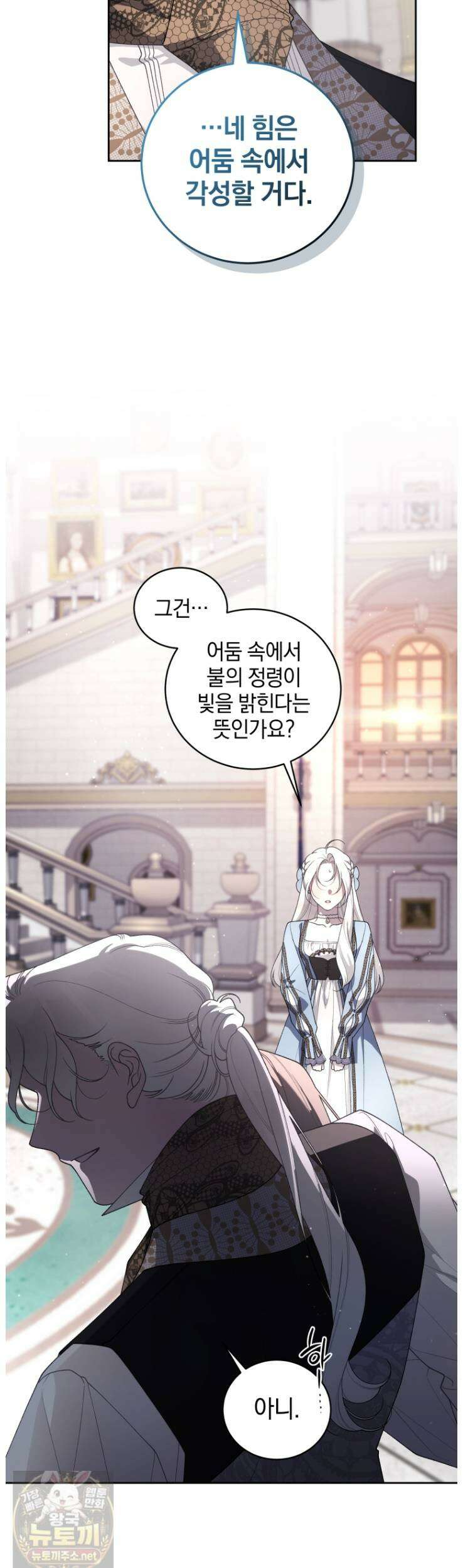 악녀가 길들인 짐승 외전14화 46