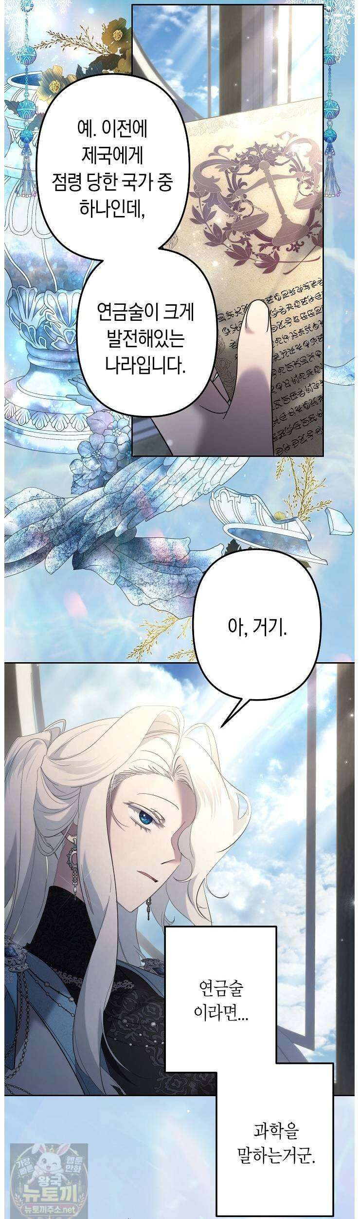 언니는 여동생을 바르게 키워야 합니다149화 2