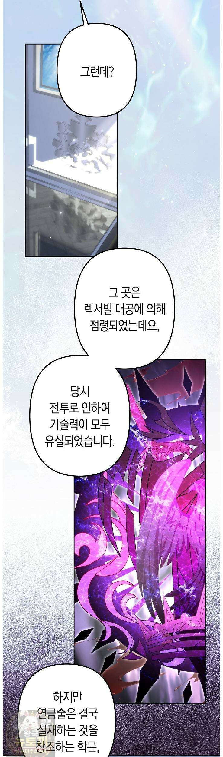 언니는 여동생을 바르게 키워야 합니다149화 3