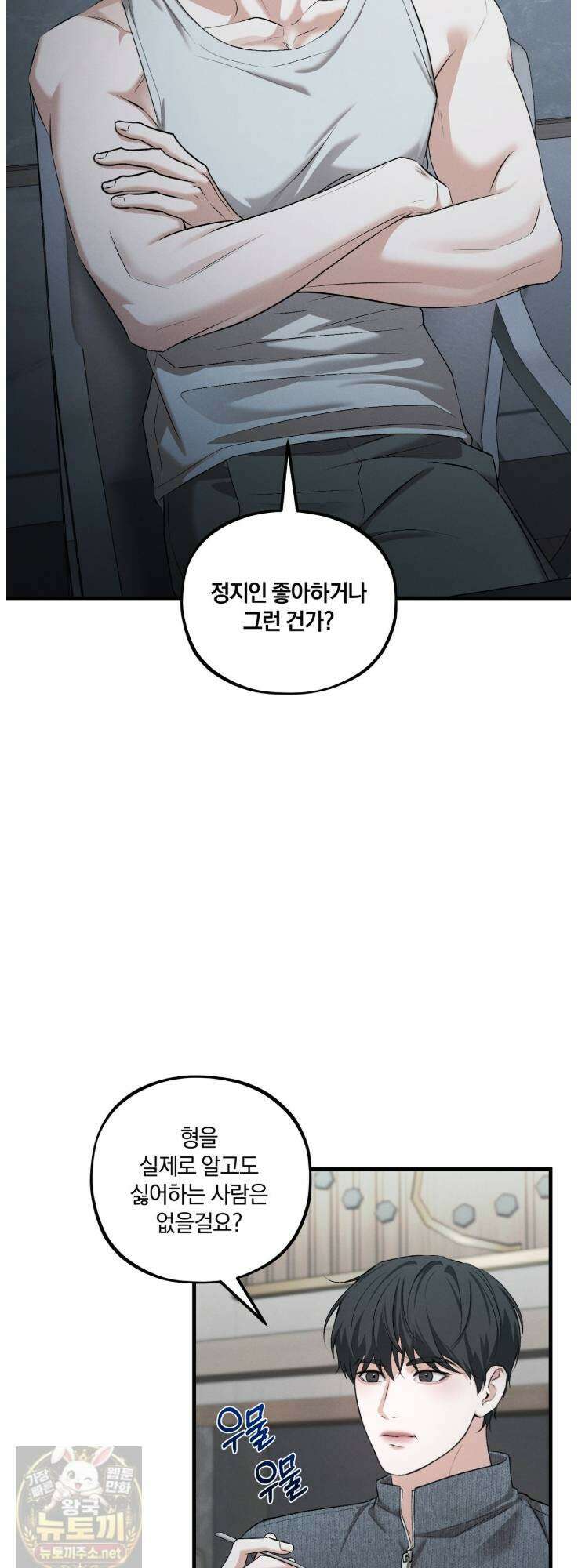 디졸브 : His Last Choice 26화 2