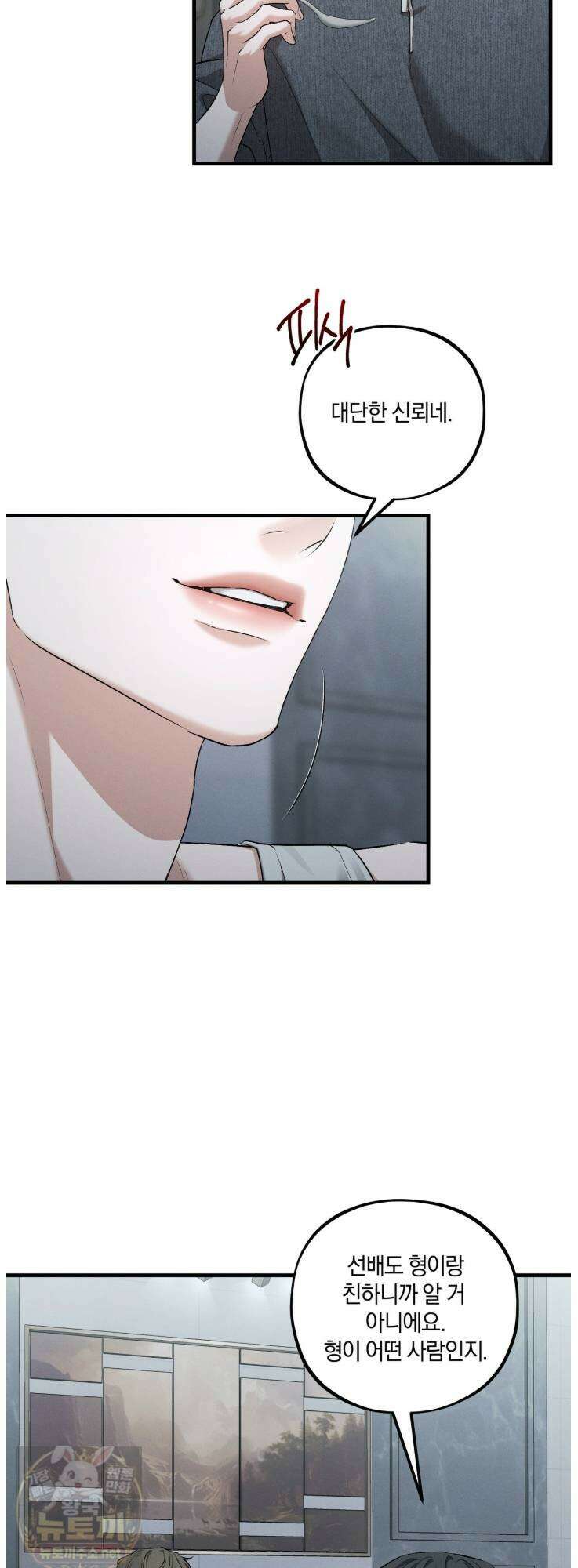 디졸브 : His Last Choice 26화 3