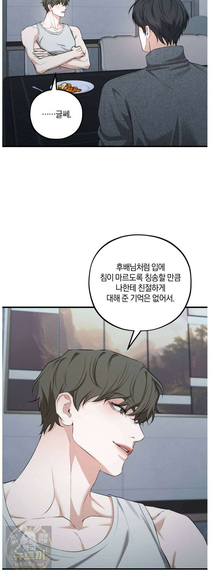 디졸브 : His Last Choice 26화 4
