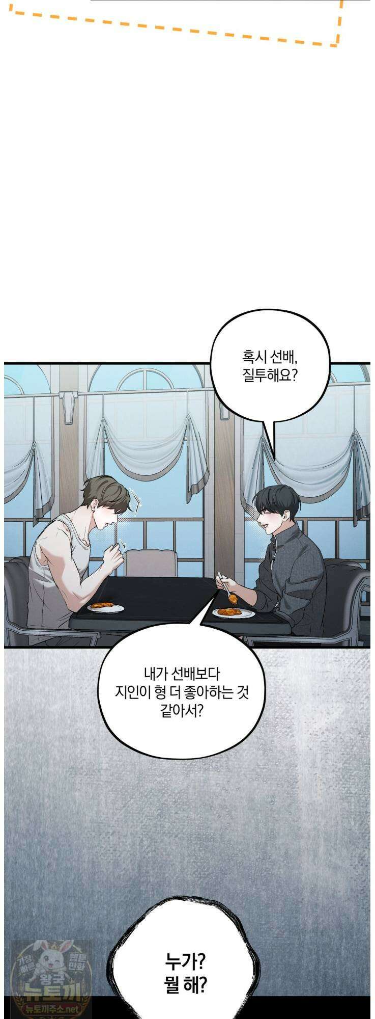 디졸브 : His Last Choice 26화 11