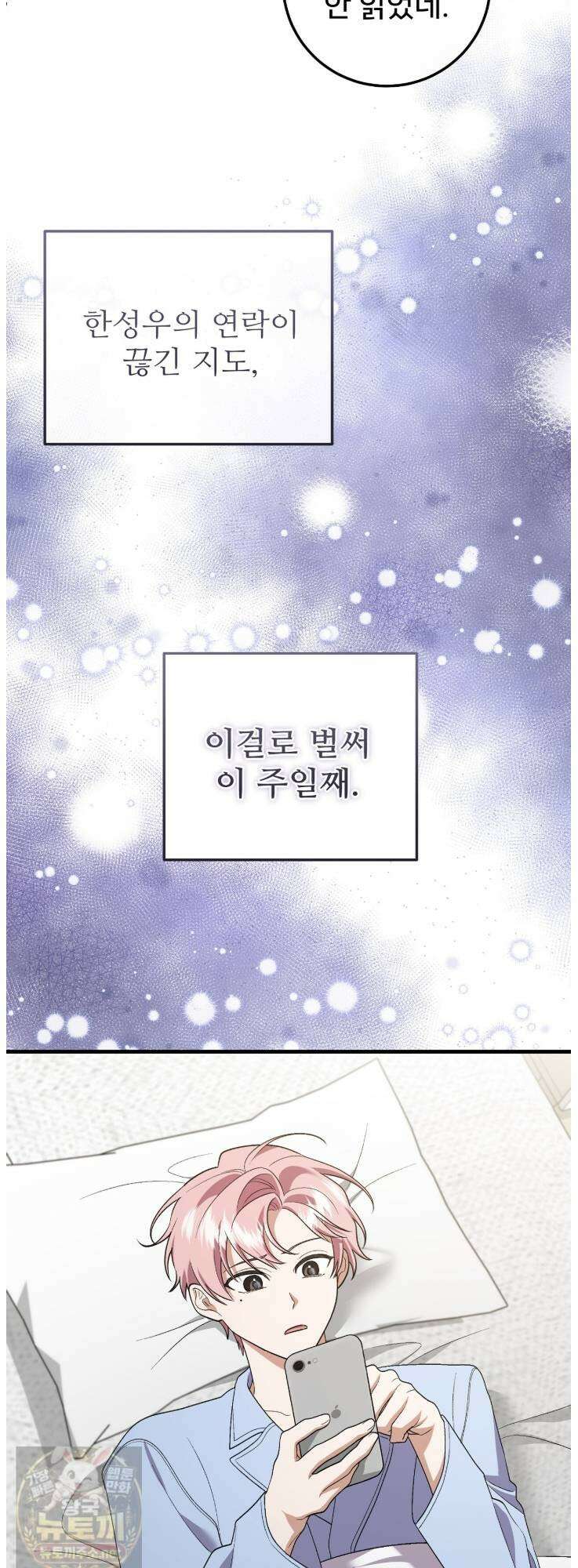 부활 메리트 22화 3