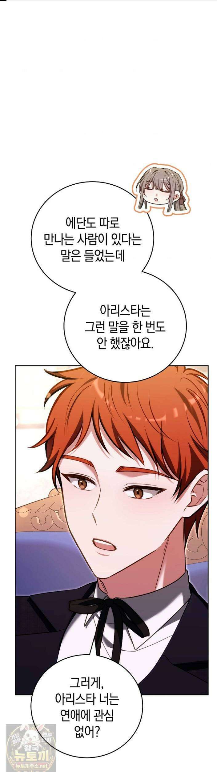 101번째 고백 63화 1