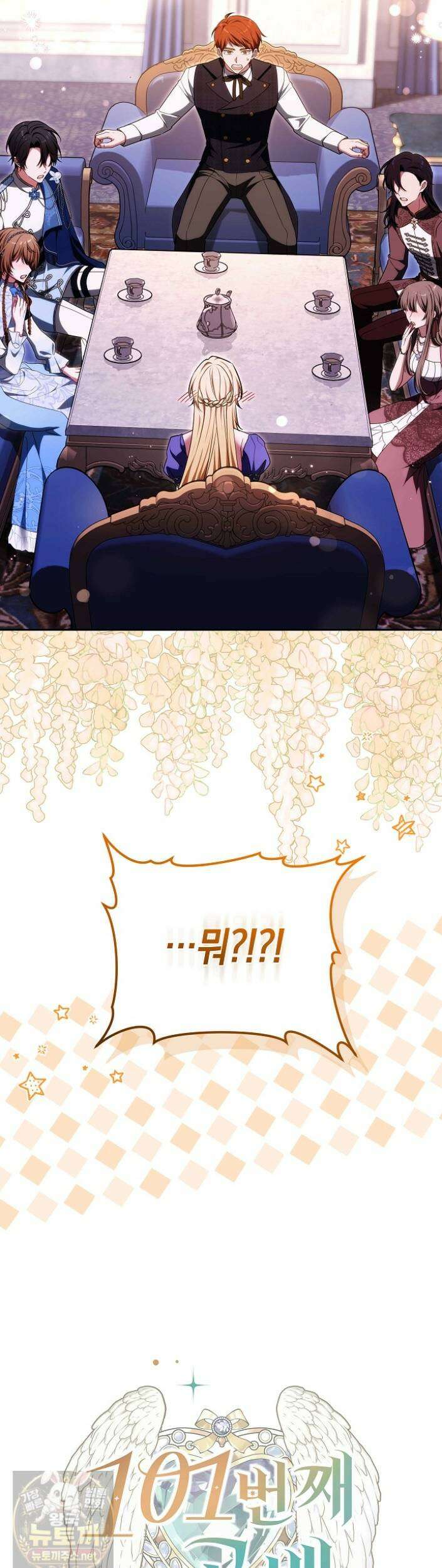 101번째 고백 63화 4