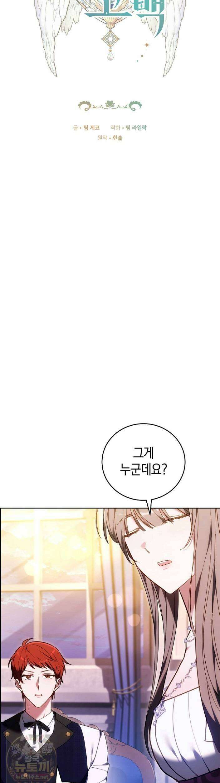 101번째 고백 63화 5