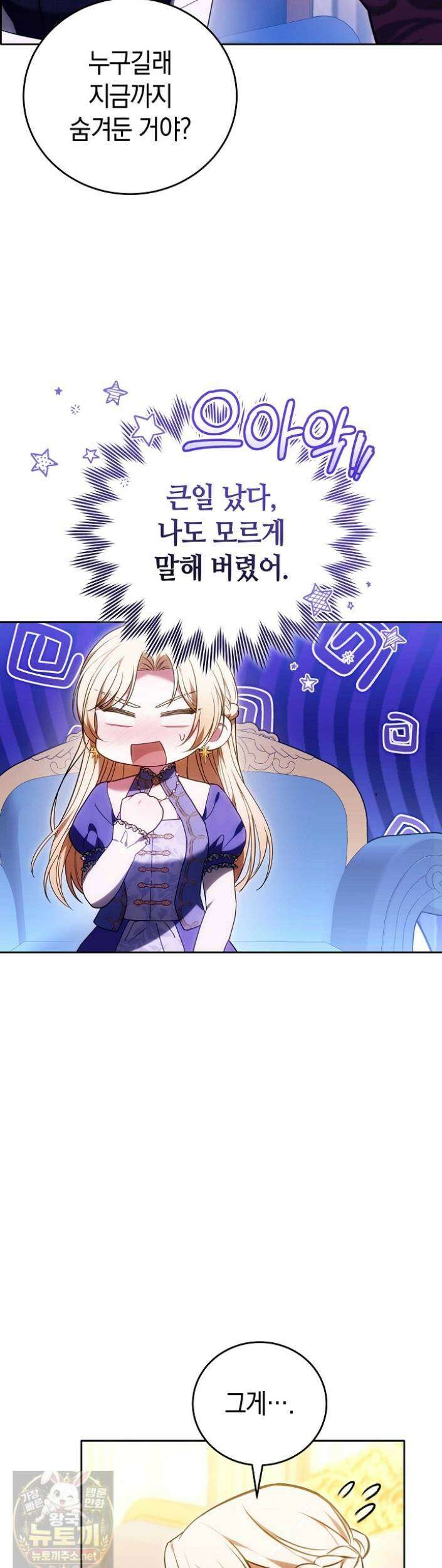 101번째 고백 63화 6