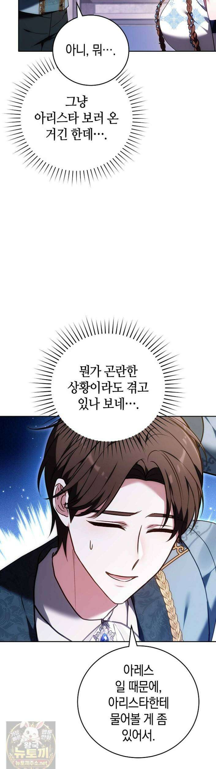 101번째 고백 63화 10