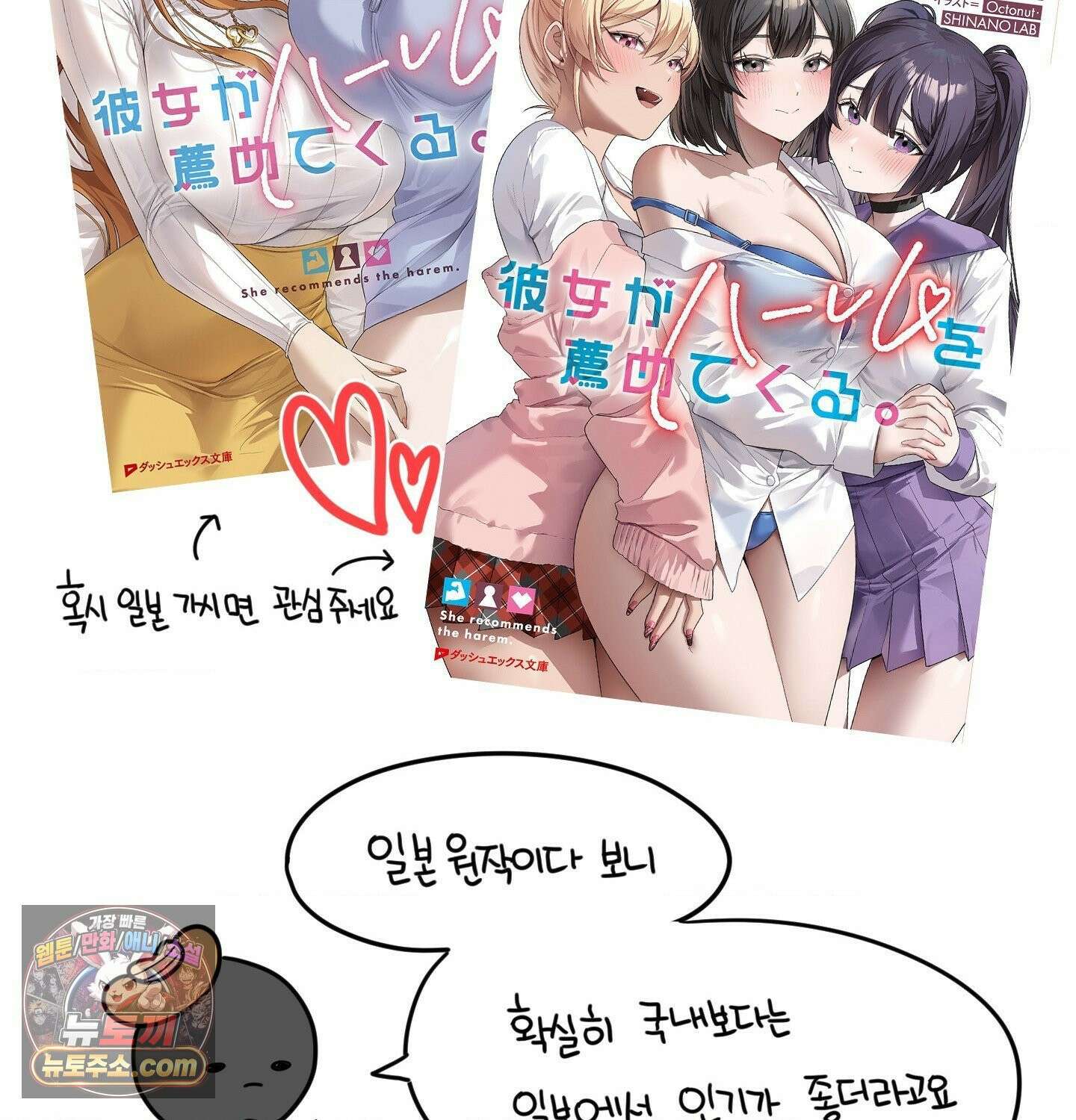 그녀가 하렘을 추천한다 에필로그 완결 후기 8
