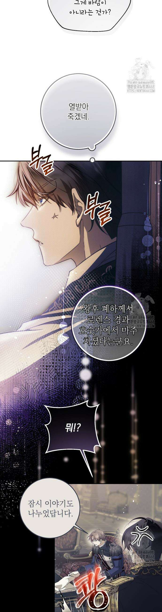 마음이 이끄는 대로 43화 2