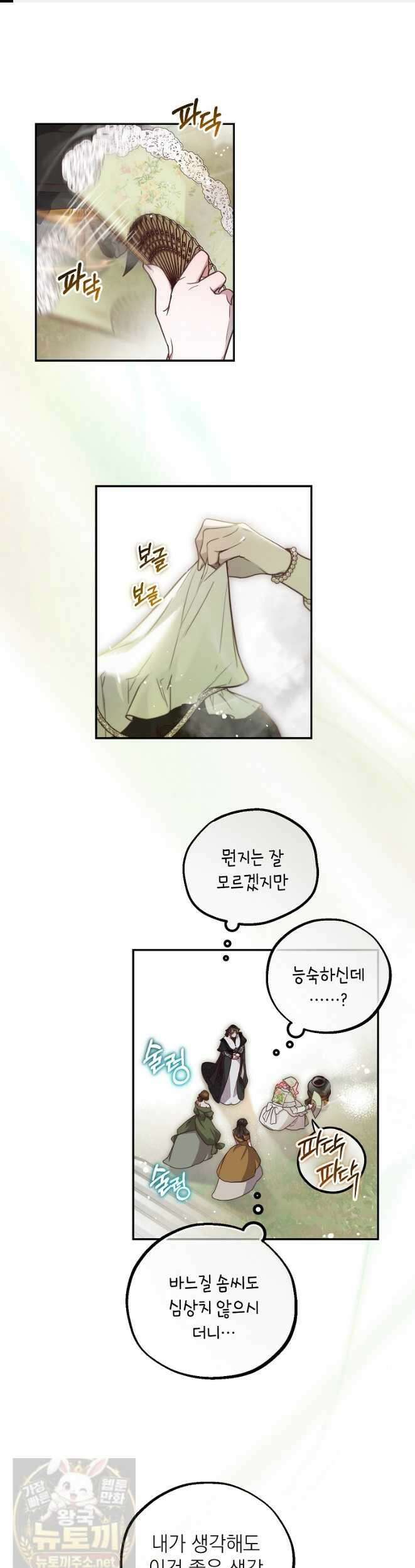 마음이 이끄는 대로 52화 1