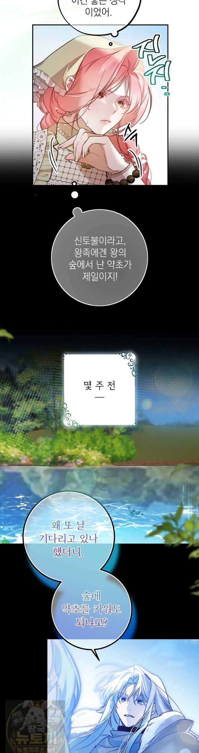 마음이 이끄는 대로 52화 2