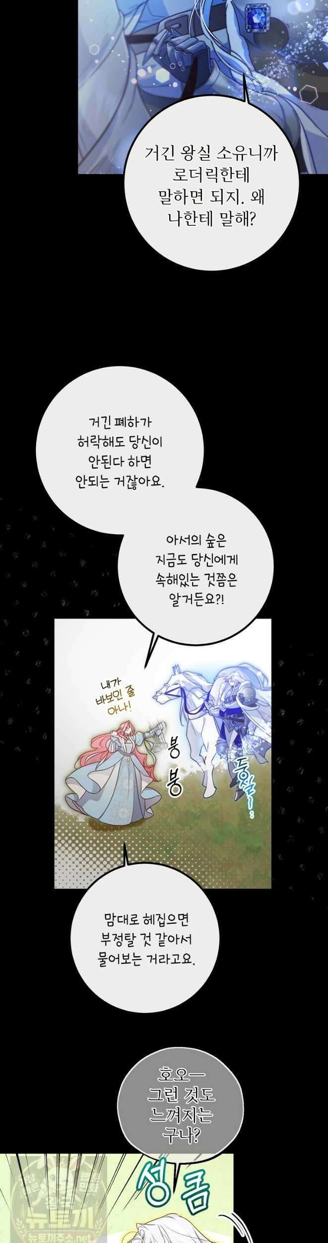 마음이 이끄는 대로 52화 3