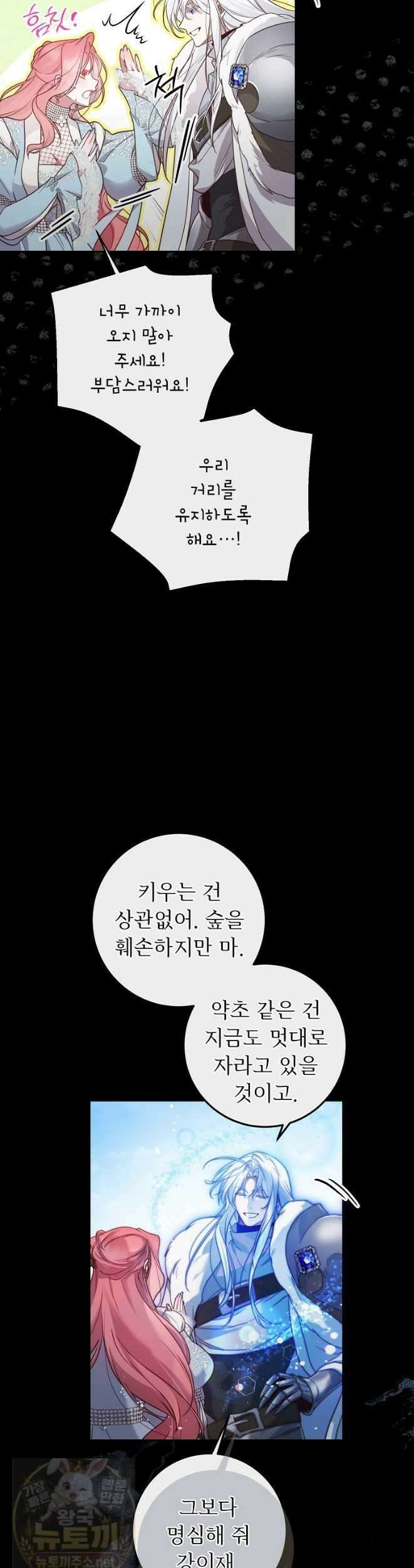 마음이 이끄는 대로 52화 4