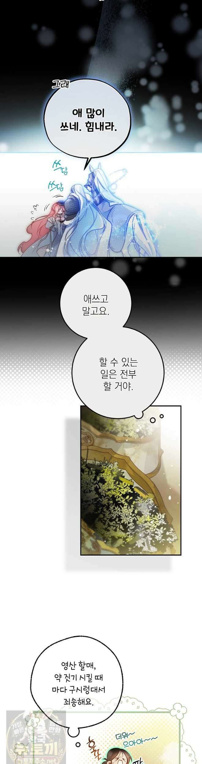 마음이 이끄는 대로 52화 6