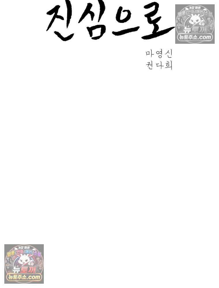 진심으로 20화 2